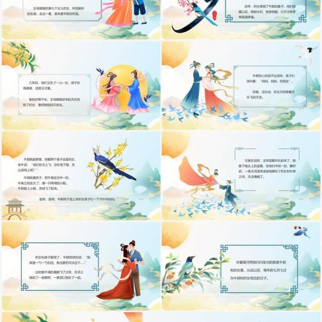 绿色国潮风七夕节牛郎织女故事PPT模板 绿色国潮风七夕节牛郎织女故事PPT模板