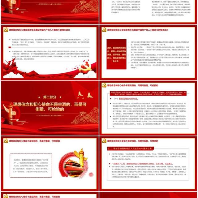 红色党政永远跟党走党课学习PPT模板 红色党政永远跟党走党课学习PPT模板
