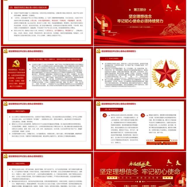 红色党政永远跟党走党课学习PPT模板 红色党政永远跟党走党课学习PPT模板