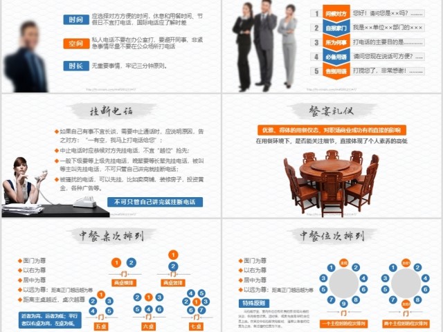高端大气商务礼仪职业形象培训PPT模板 高端大气商务礼仪职业形象培训PPT模板