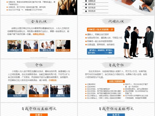 高端大气商务礼仪职业形象培训PPT模板 高端大气商务礼仪职业形象培训PPT模板