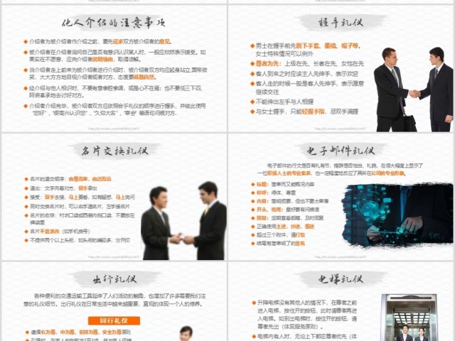 高端大气商务礼仪职业形象培训PPT模板 高端大气商务礼仪职业形象培训PPT模板
