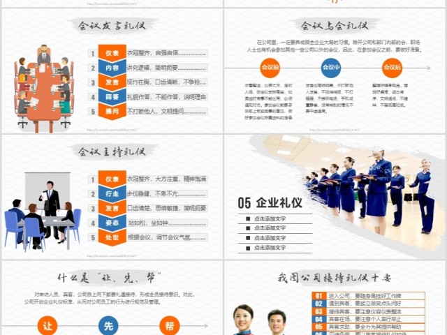 高端大气商务礼仪职业形象培训PPT模板 高端大气商务礼仪职业形象培训PPT模板