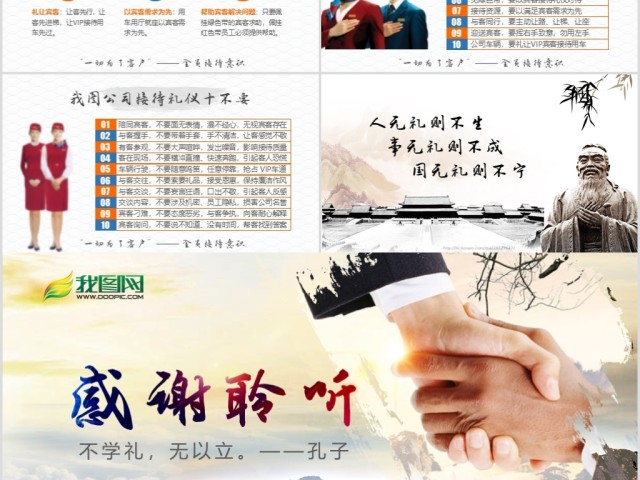 高端大气商务礼仪职业形象培训PPT模板 高端大气商务礼仪职业形象培训PPT模板