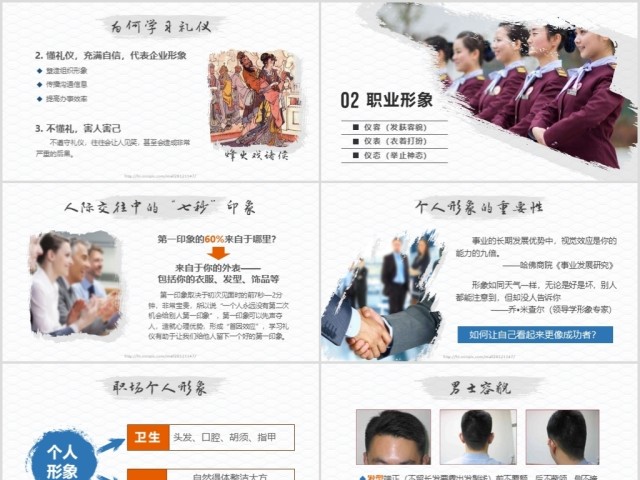 高端大气商务礼仪职业形象培训PPT模板 高端大气商务礼仪职业形象培训PPT模板