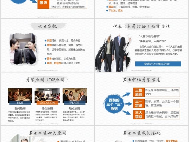 高端大气商务礼仪职业形象培训PPT模板 高端大气商务礼仪职业形象培训PPT模板
