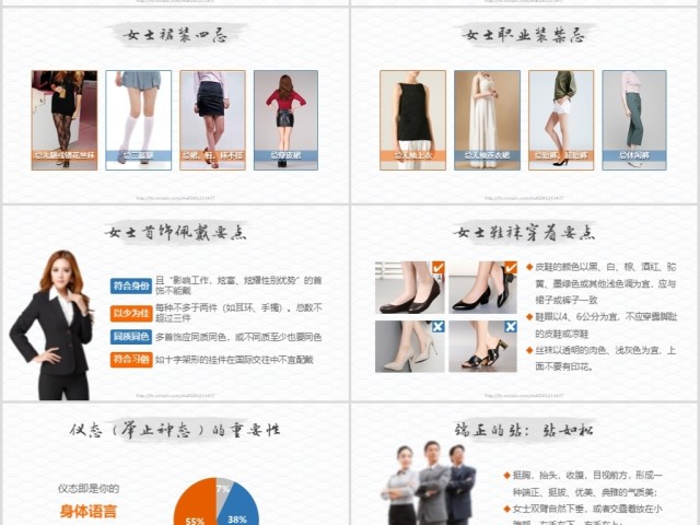 高端大气商务礼仪职业形象培训PPT模板 高端大气商务礼仪职业形象培训PPT模板