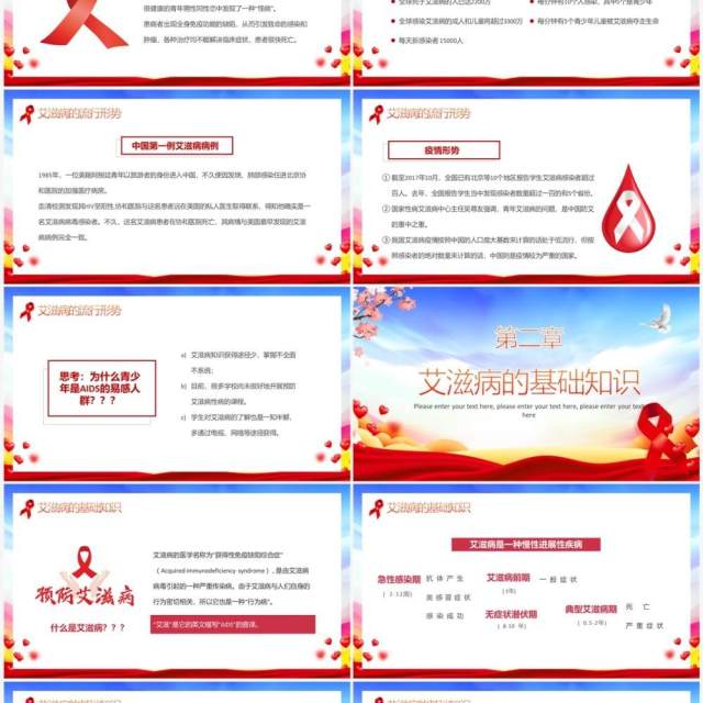 红蓝简约风世界艾滋病日介绍PPT模板