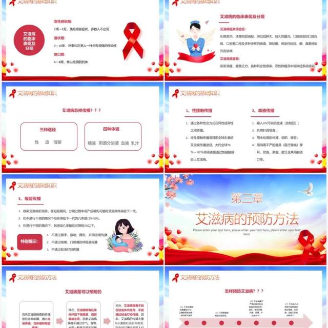 红蓝简约风世界艾滋病日介绍PPT模板 红蓝简约风世界艾滋病日介绍PPT模板