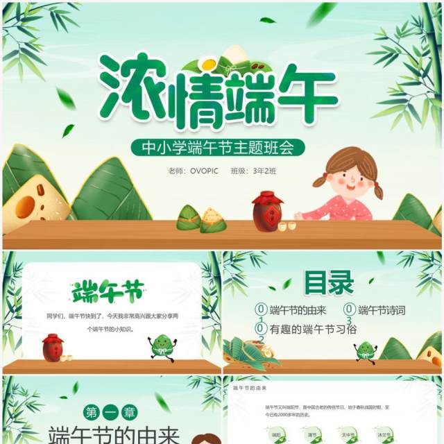 绿色卡通浓情端午端午节介绍PPT模板 绿色卡通浓情端午端午节介绍PPT模板