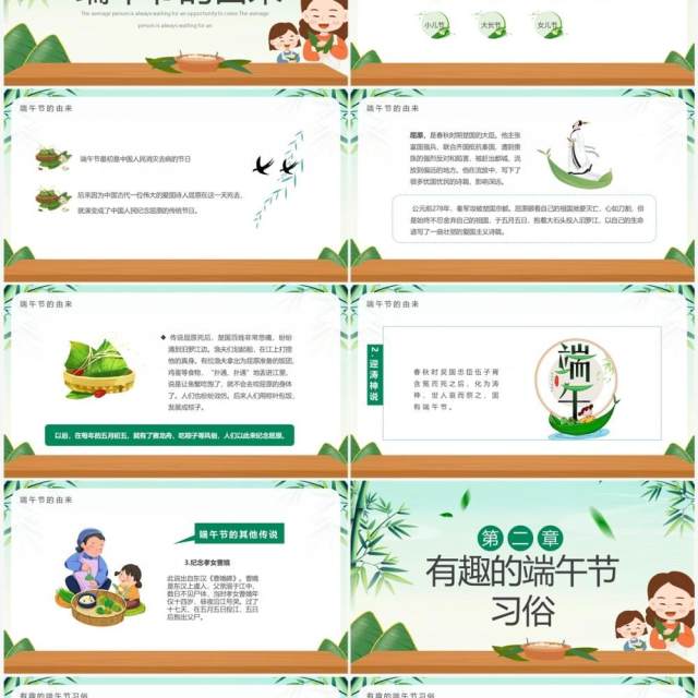 绿色卡通浓情端午端午节介绍PPT模板 绿色卡通浓情端午端午节介绍PPT模板