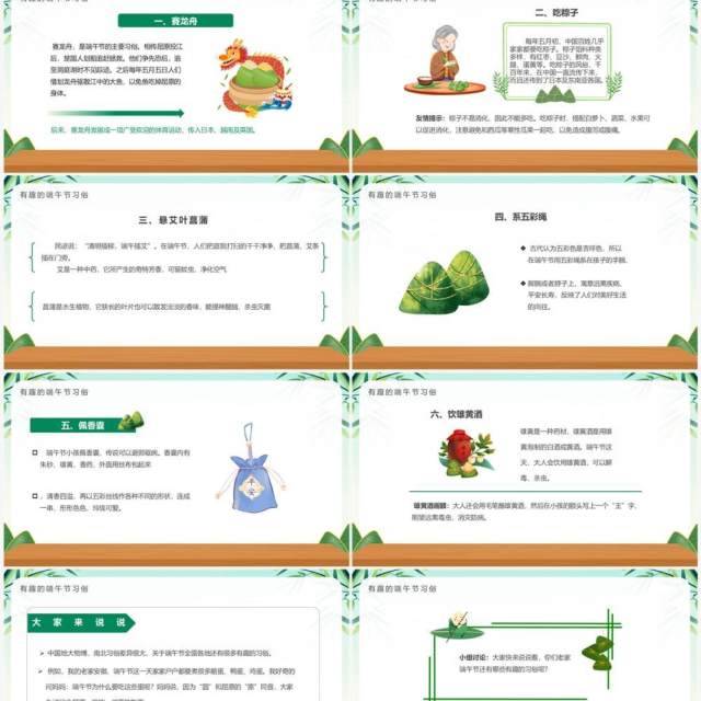绿色卡通浓情端午端午节介绍PPT模板 绿色卡通浓情端午端午节介绍PPT模板