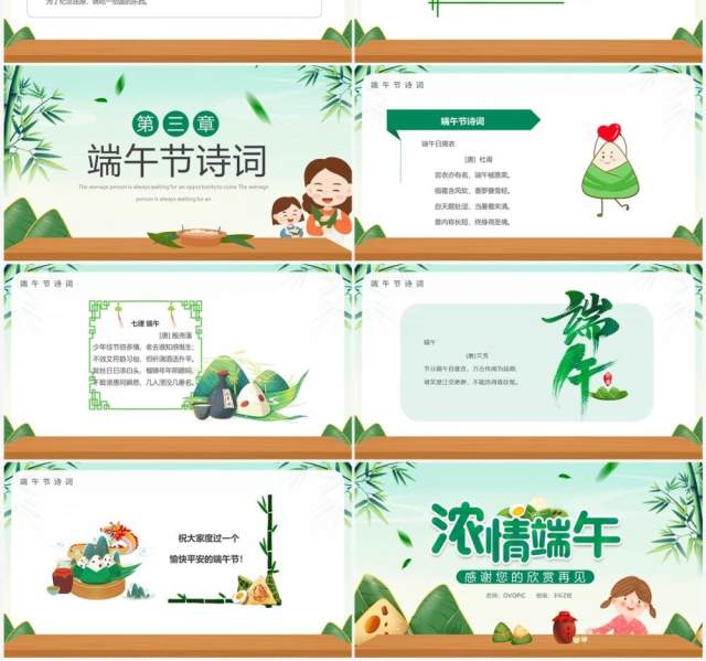 绿色卡通浓情端午端午节介绍PPT模板 绿色卡通浓情端午端午节介绍PPT模板