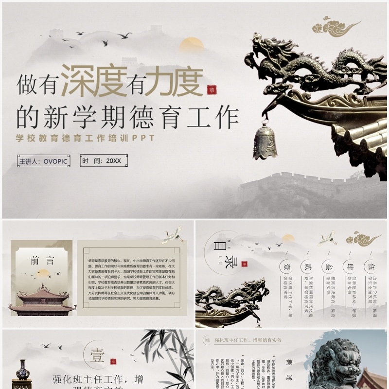 灰色中国风学校德育工作培训PPT模板