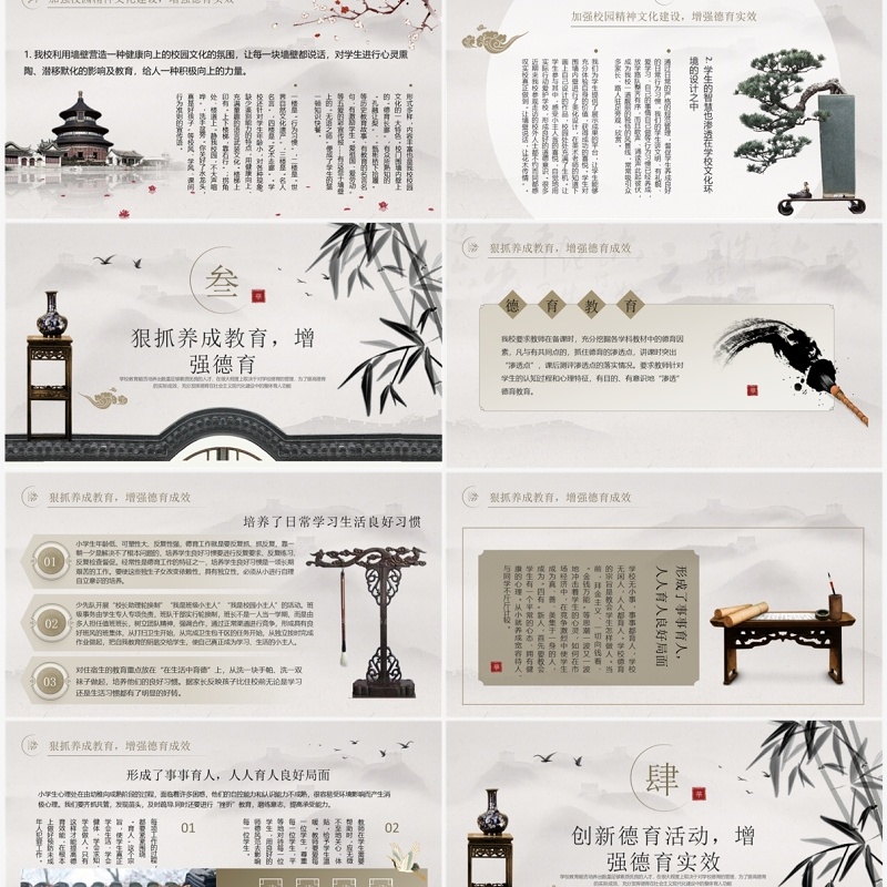 灰色中国风学校德育工作培训PPT模板