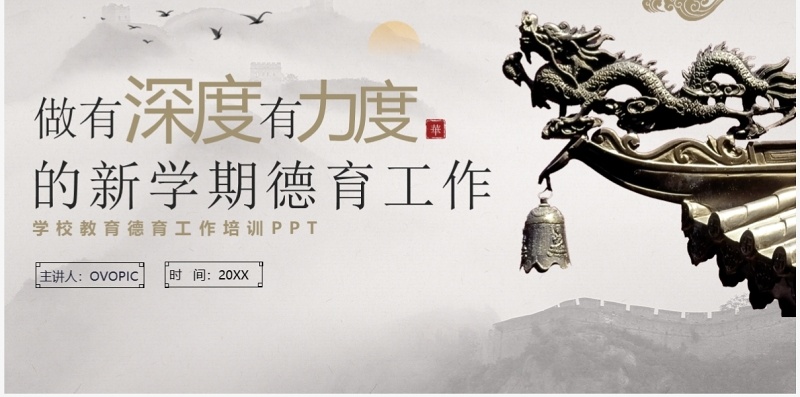 灰色中国风学校德育工作培训PPT模板