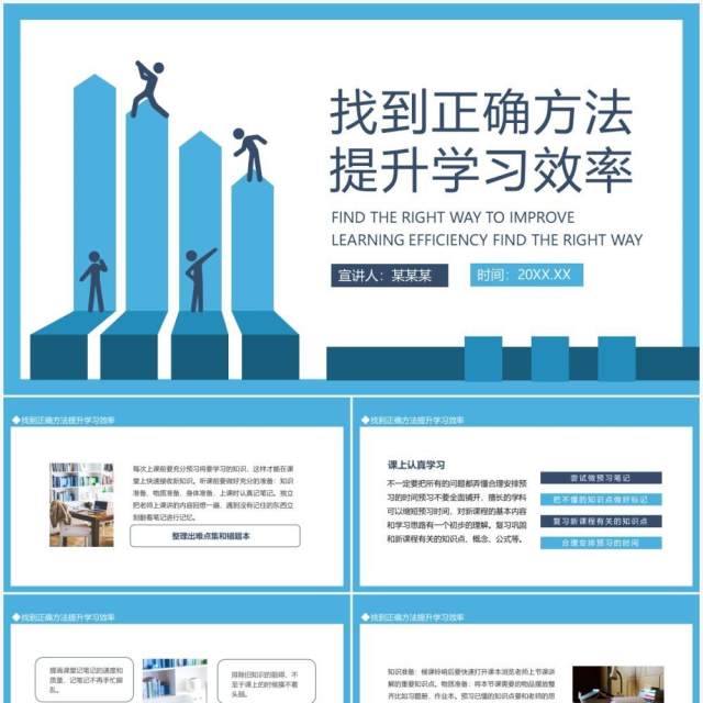 找到正确方法提升学习效率动态PPT模板 找到正确方法提升学习效率动态PPT模板