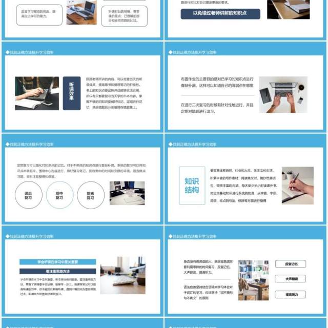 找到正确方法提升学习效率动态PPT模板 找到正确方法提升学习效率动态PPT模板