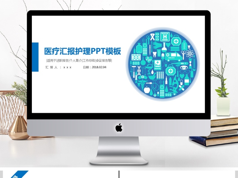 2019医疗护理PPT模板