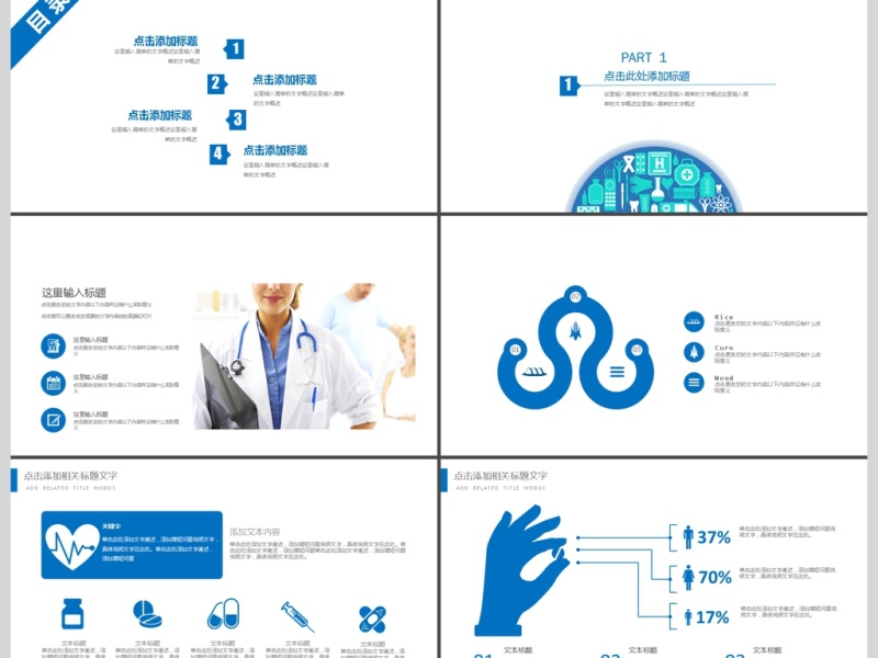 2019医疗护理PPT模板