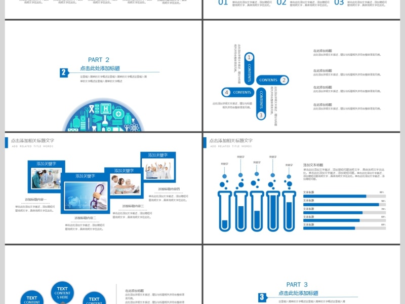2019医疗护理PPT模板