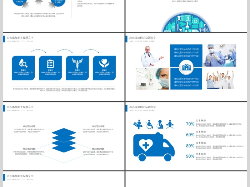 2019医疗护理PPT模板