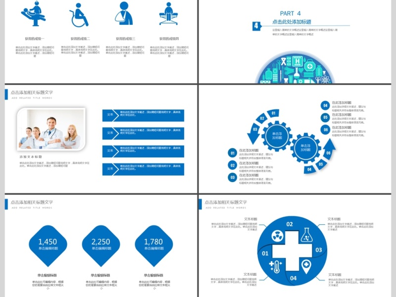 2019医疗护理PPT模板