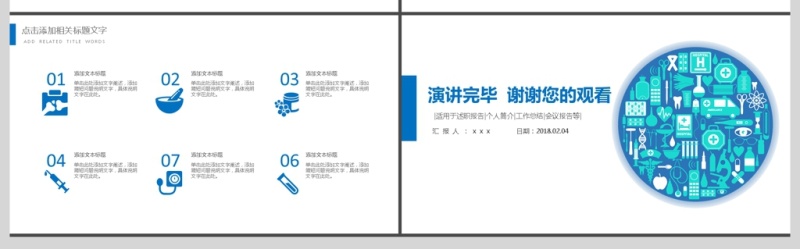 2019医疗护理PPT模板