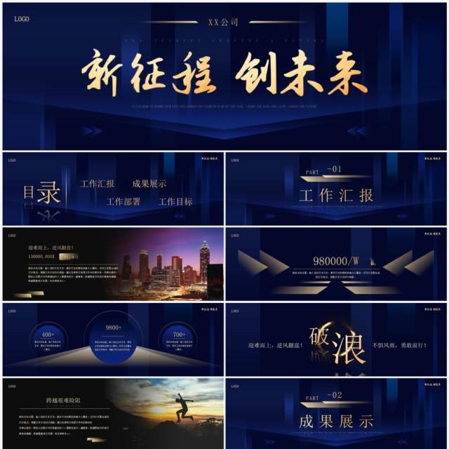 蓝色商务风新征程创未来宽屏PPT模板 蓝色商务风新征程创未来宽屏PPT模板