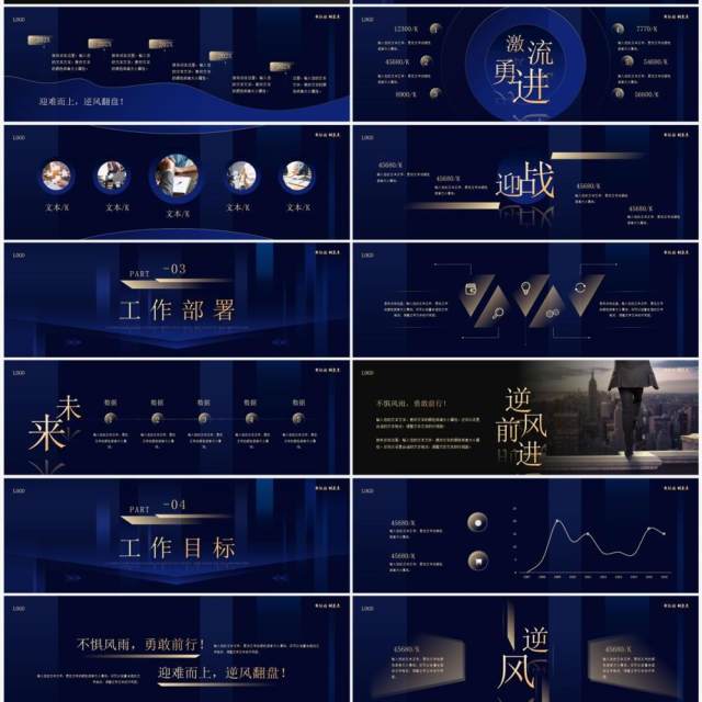蓝色商务风新征程创未来宽屏PPT模板 蓝色商务风新征程创未来宽屏PPT模板