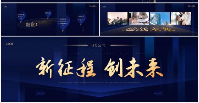 蓝色商务风新征程创未来宽屏PPT模板 蓝色商务风新征程创未来宽屏PPT模板