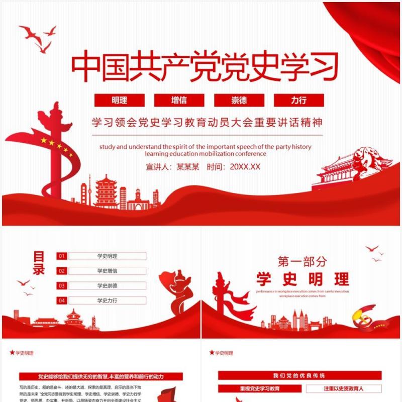 红色中国共产党党史学习领会党史学习教育动员大会重要讲话精神党政党建动态PPT模板