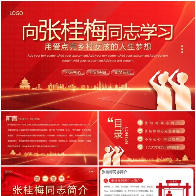 红色党政风向张桂梅同志学习PPT模板 红色党政风向张桂梅同志学习PPT模板