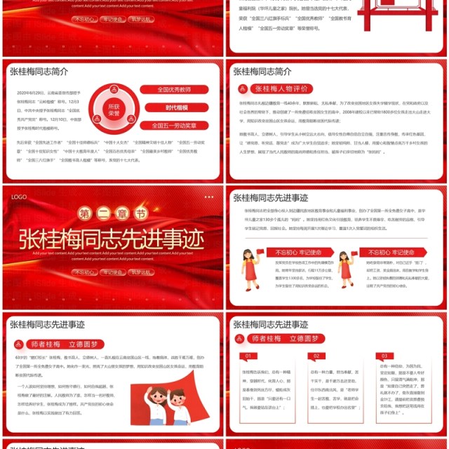 红色党政风向张桂梅同志学习PPT模板 红色党政风向张桂梅同志学习PPT模板