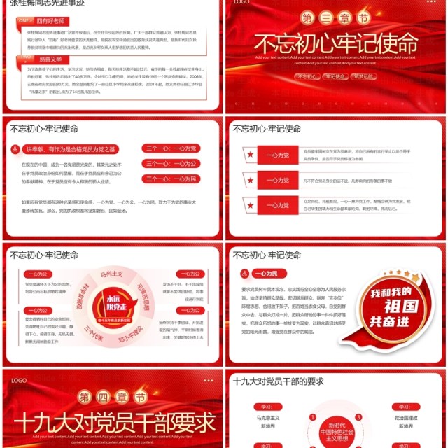 红色党政风向张桂梅同志学习PPT模板 红色党政风向张桂梅同志学习PPT模板
