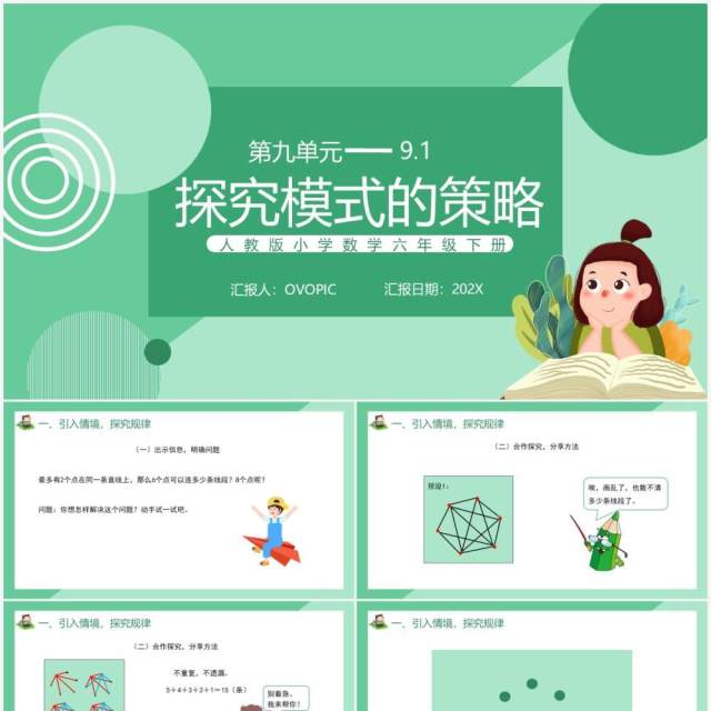 部编版六年级数学下册探索模式的策略课件PPT模板