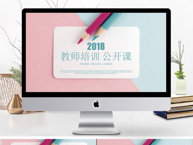 创意简约清新背景教师公开课培训课件PPT 创意简约清新背景教师公开课培训课件PPT