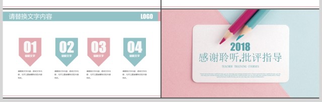 创意简约清新背景教师公开课培训课件PPT 创意简约清新背景教师公开课培训课件PPT