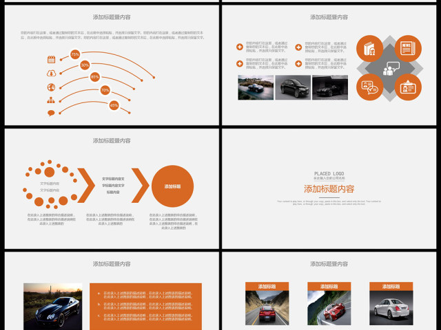 商务4S店汽车行业通用PPT模板