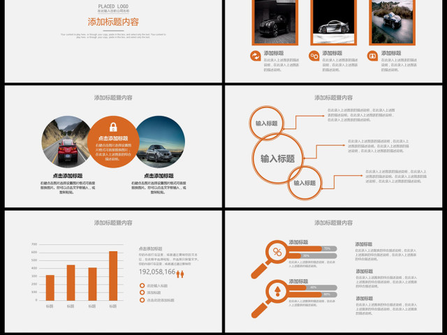 商务4S店汽车行业通用PPT模板
