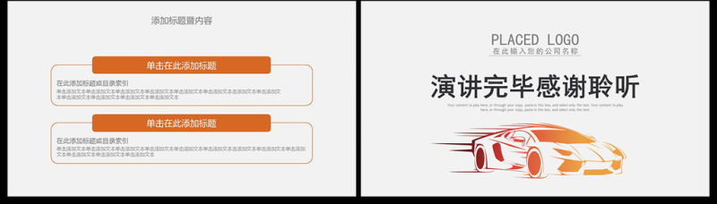 商务4S店汽车行业通用PPT模板