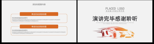 商务4S店汽车行业通用PPT模板 商务4S店汽车行业通用PPT模板