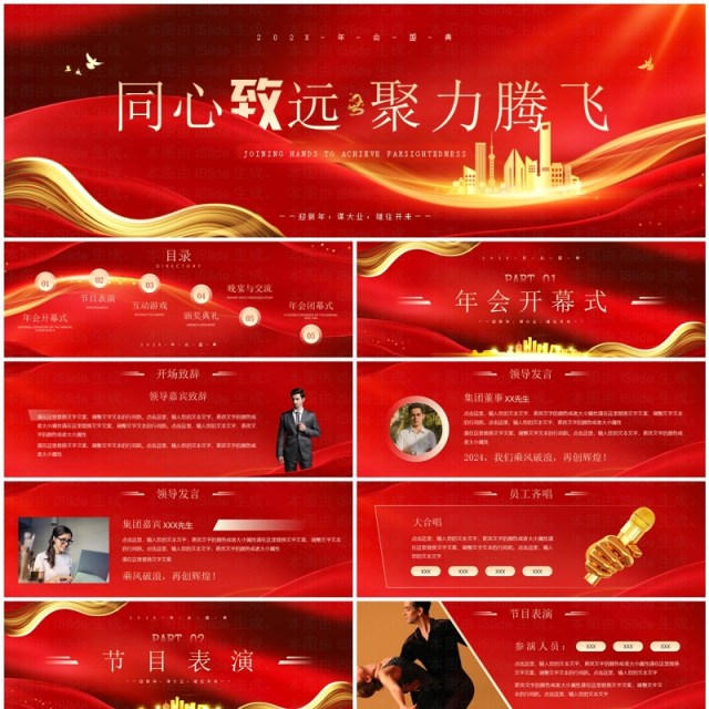 红金商务风宽屏企业年会总结盛典PPT模板 红金商务风宽屏企业年会总结盛典PPT模板