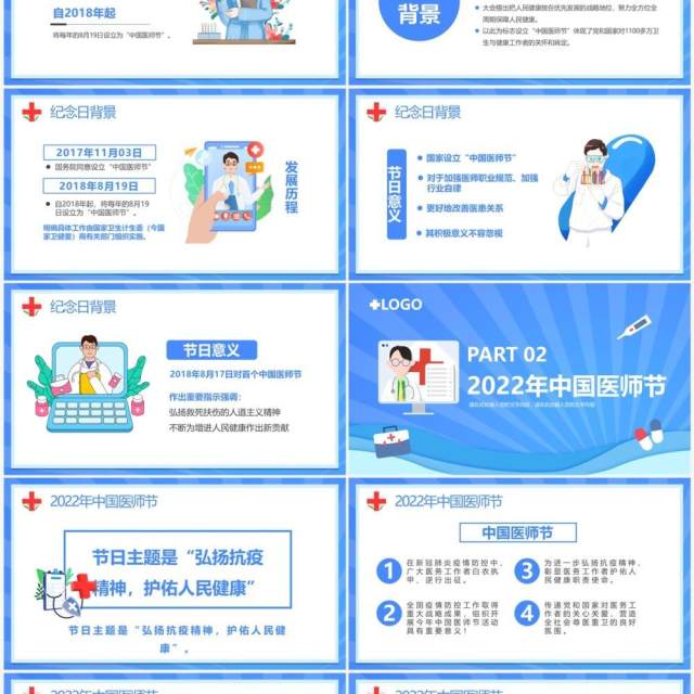蓝色卡通风中国医师节介绍PPT模板 蓝色卡通风中国医师节介绍PPT模板