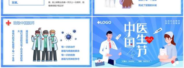 蓝色卡通风中国医师节介绍PPT模板 蓝色卡通风中国医师节介绍PPT模板