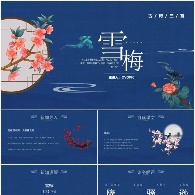 部编版四年级语文上册古诗三首雪梅课件PPT模板 部编版四年级语文上册古诗三首雪梅课件PPT模板