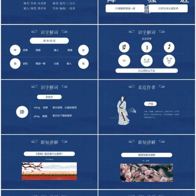 部编版四年级语文上册古诗三首雪梅课件PPT模板 部编版四年级语文上册古诗三首雪梅课件PPT模板