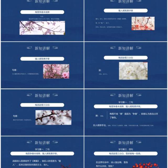 部编版四年级语文上册古诗三首雪梅课件PPT模板 部编版四年级语文上册古诗三首雪梅课件PPT模板