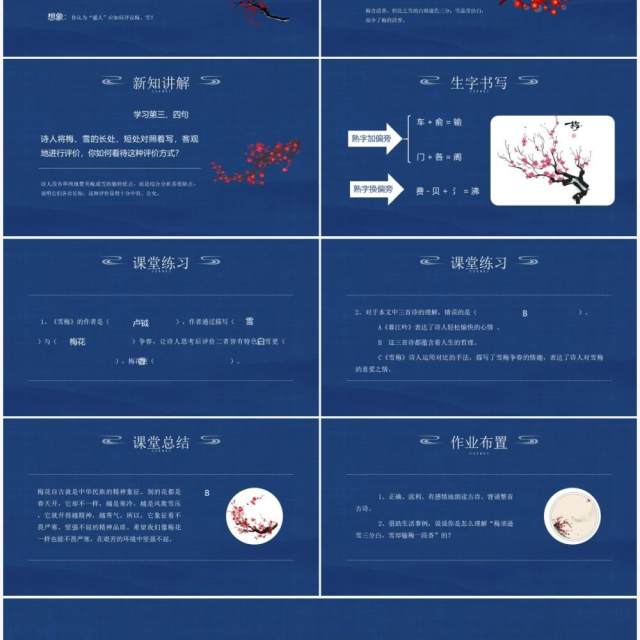 部编版四年级语文上册古诗三首雪梅课件PPT模板 部编版四年级语文上册古诗三首雪梅课件PPT模板