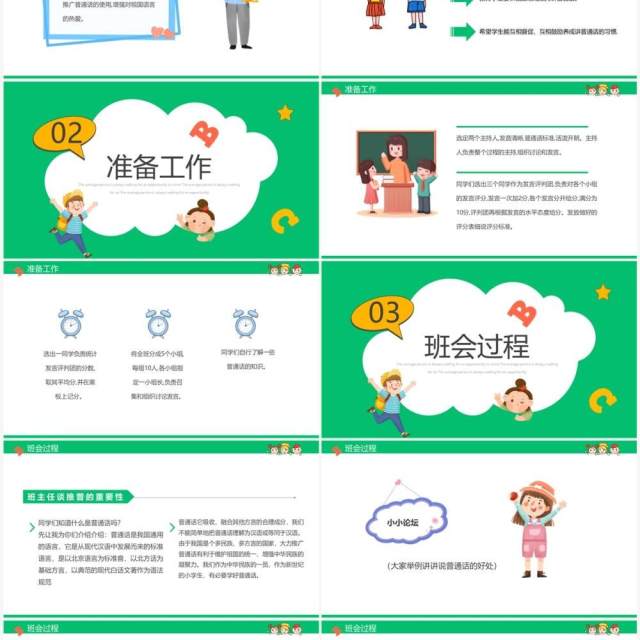 绿色卡通小学如何讲普通话推普周主题PPT模板 绿色卡通小学如何讲普通话推普周主题PPT模板